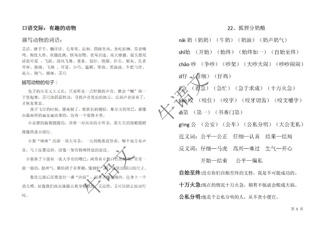 正版资料免费资料大全一-词语释义解释落实