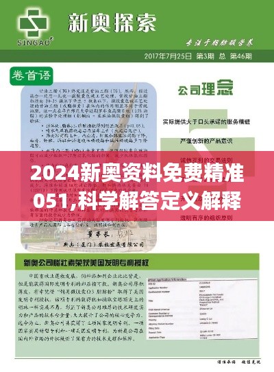 2024新奥资料免费精准061-词语释义解释落实