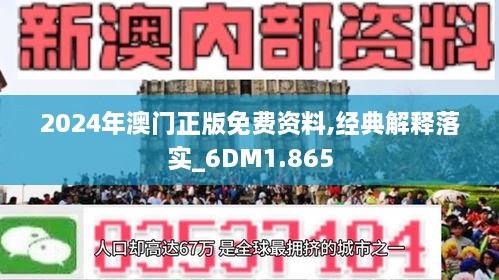 2024新澳门免费长期资料-词语释义解释落实